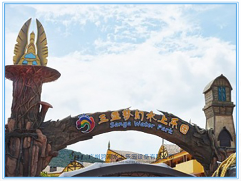 三亞夢(mèng)幻水上樂園