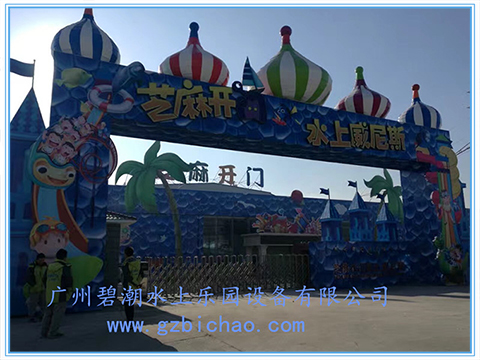 包頭芝麻開門水上樂園